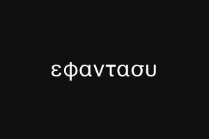 εφαντασυ