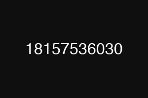 18157536030